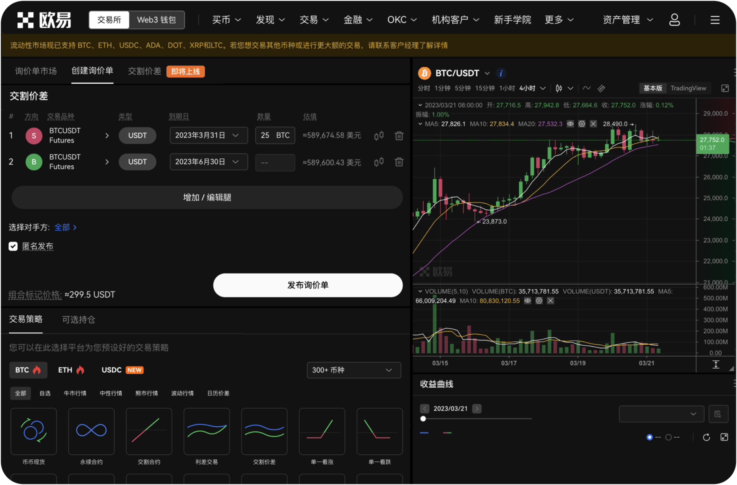 如何通过OKX参与DeFi挖矿
